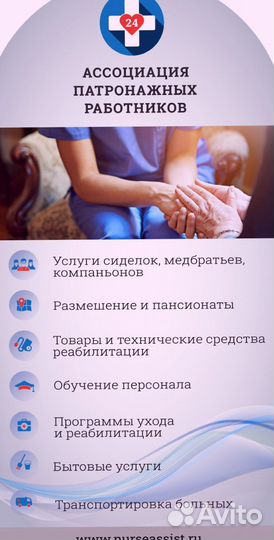 Патронажный бизнес / Бизнес под ключ