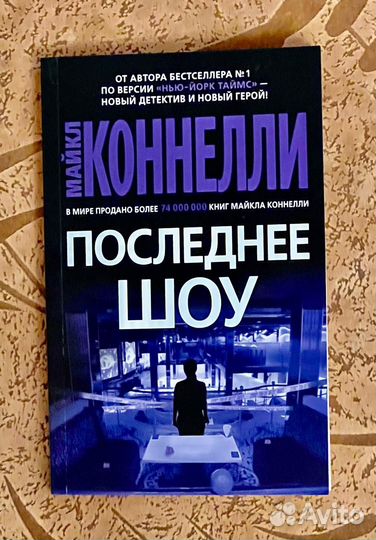 Майкл Коннелли 