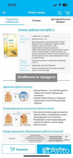 Зубная паста атоми