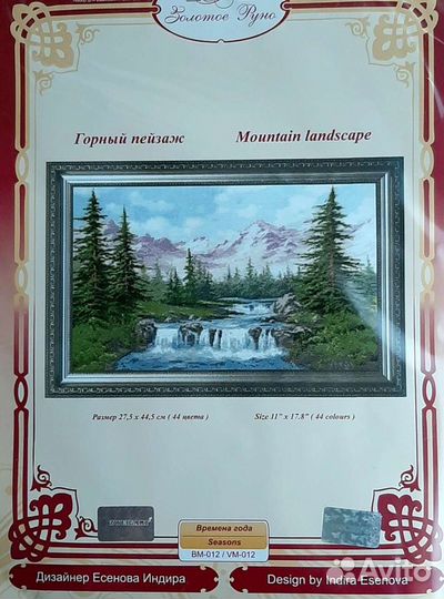 Набор для вышивания золотое руно