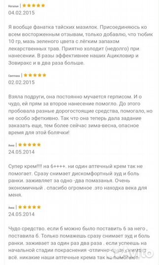 Крем против герпеса из Таиланда