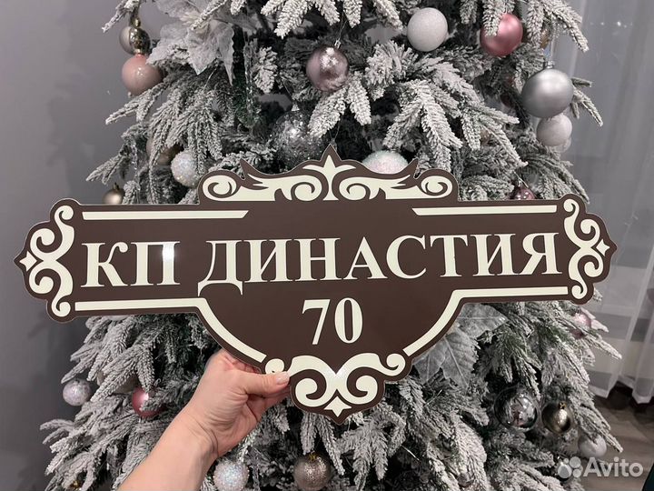 Таблички на заказ для дома и бизнеса