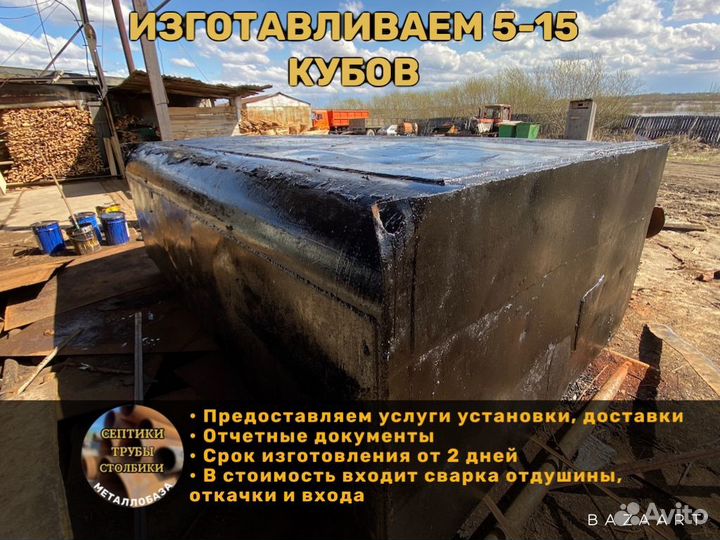 Септик 8 кубов канализационный