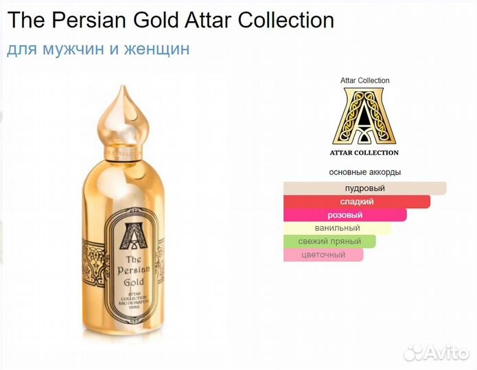 Парфюмерная вода Attar Collection The Persian gold