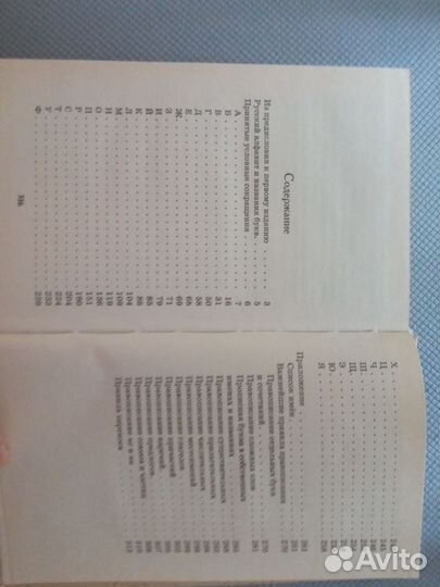 Орфографический словарь русского языка д.н ушаков