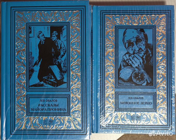 Лев Овалов - комплект, 3 тома (Прeстиж Бук)