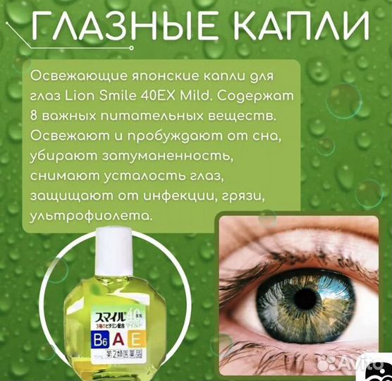 Японские капли для глаз