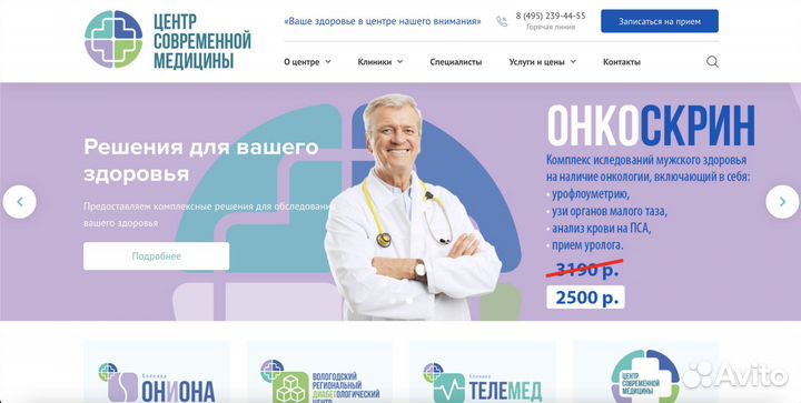 Создание и продвижение сайтов. Клиенты через 3 дня