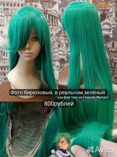 Парик зеленый