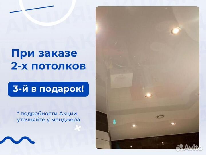 Натяжной потолок