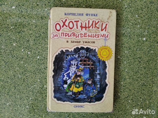 Охотники за привидениями