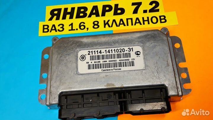 Эбу Мозги на Ваз Январь 7.2 21114-1411020-31 DM52