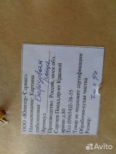 Картина гобелен 