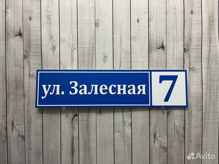 Адресная табличка для дома и дачи