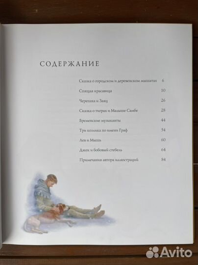 Классические сказки на ночь