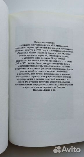 Мерцалова, История костюма. Том 2