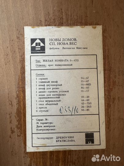 Шкаф для радио Чехия 1970е годы