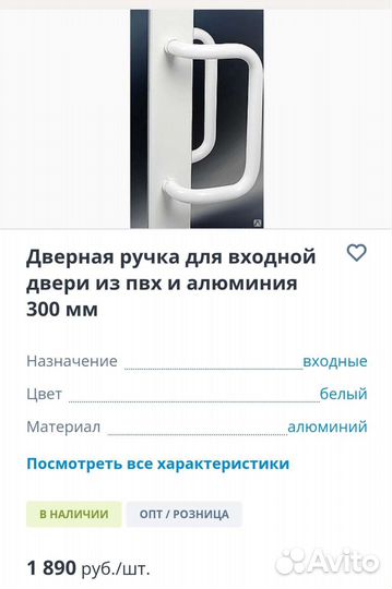 Ручка для алюминиевых дверей