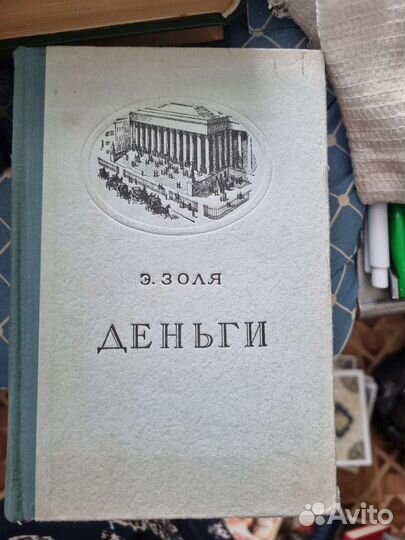 Эмиль Золя собрание сочинений