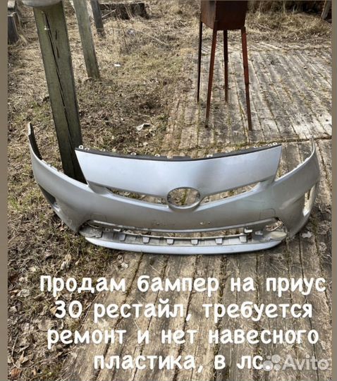 Toyota prius 30 бампер передний