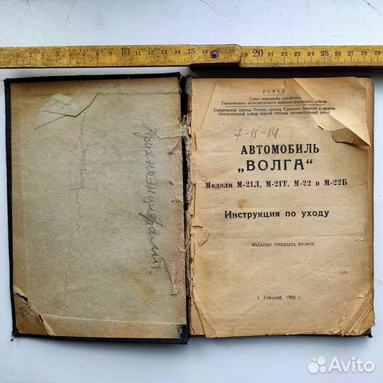 Руководство по уходу за автомобилем Волга