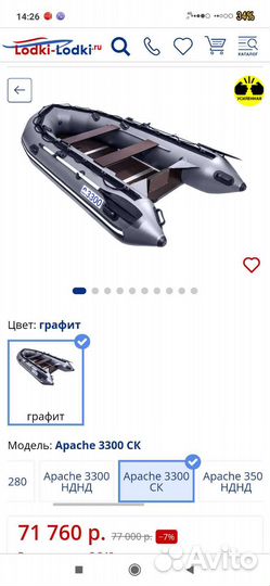 Лодка Апачи (Apache) 3300 ск