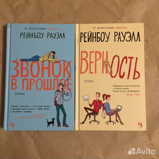 Джоджо Мойес, Софи Кинселла, Рауэлл, Ниффенеггер