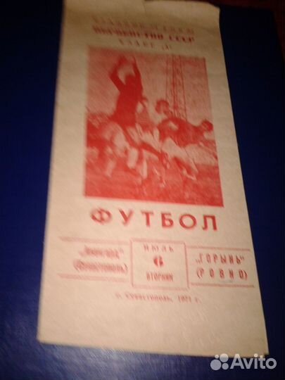 Футбольные программки Российских команд №3
