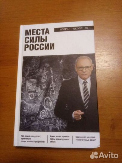 Игорь Прокопенко