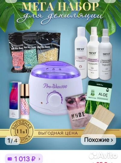 Воскоплав для депиляции весь набор