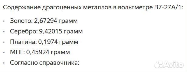 Вольтметер В7-27-1а