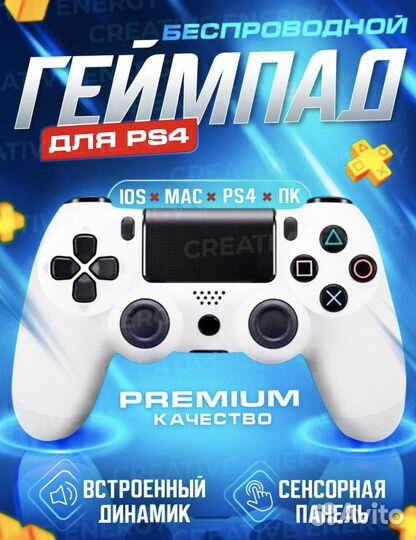 Геймпад для PS4, пк