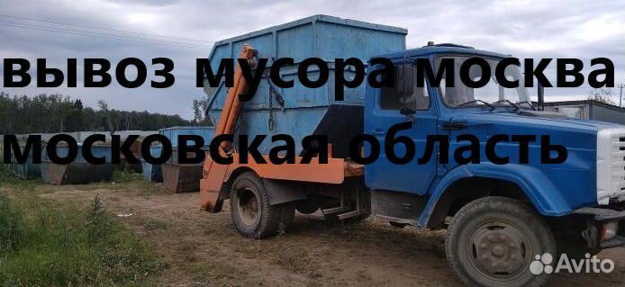 Вывоз мусора Истра