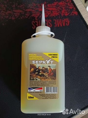 Масло оружейное нейтральное Беркут