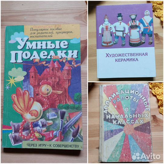 Развивающие детские книги СССР поделки/апликации