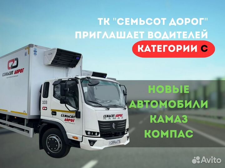 Водитель на межгород