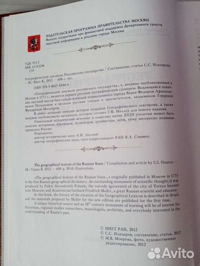 Словарь Географический лексикон Российского госуда