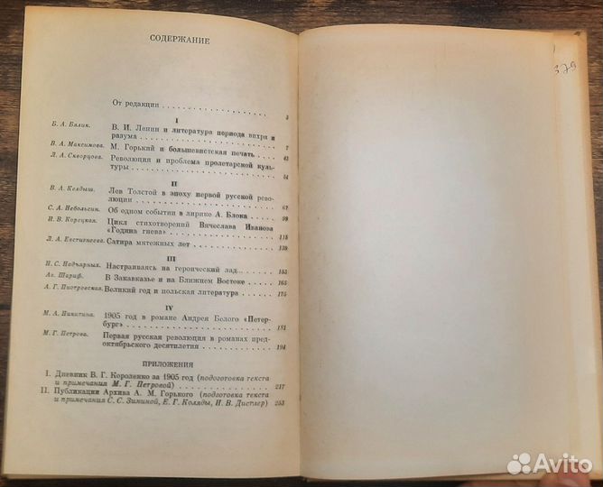 Редкость Революция 1905 - 1907 годов и литература