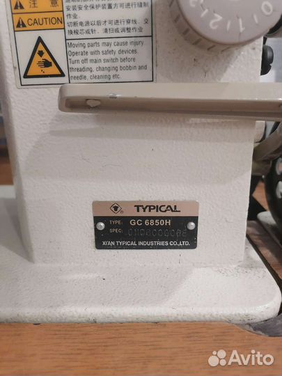 Швейная машинка Typical GC6850H