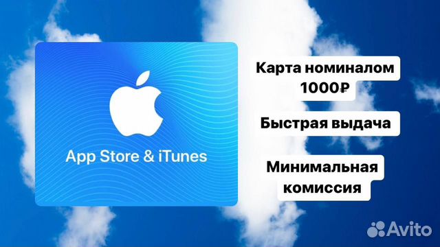 Подарочные карты оплаты App Store/iTunes/Apple ID купить в Москве ...