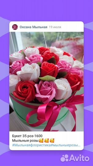 Мыльные розы