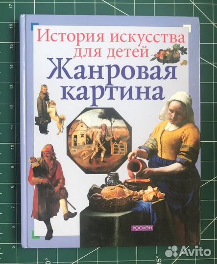 История искусства для детей 