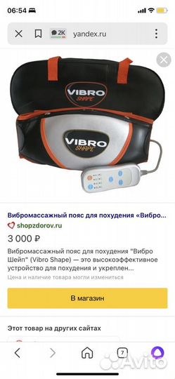 Пояс для похудения