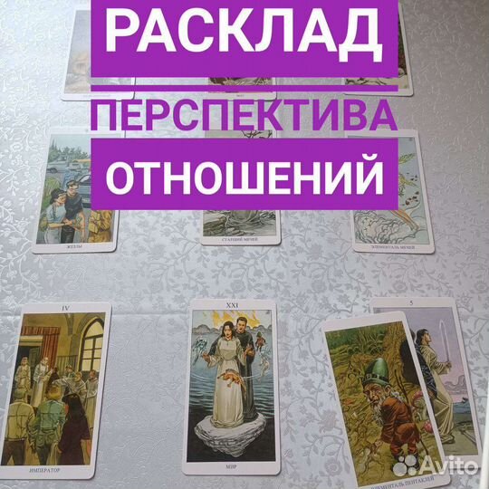 Таролог гадание на картах таро маг