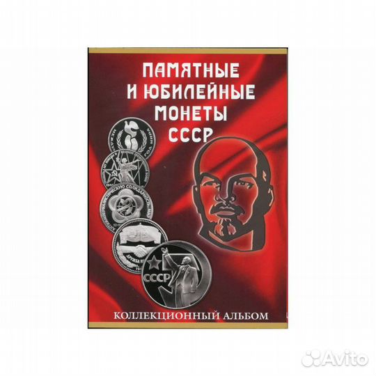 Альбом-планшет для монет СССР(2 вида, на выбор)