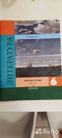 Рабочие тетради 6 класс