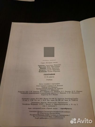 Учебник География 5-6 кл. 2023г