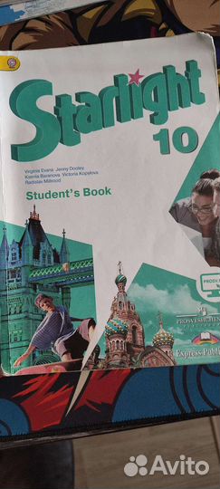 Учебник пр английскому языку Starlight 10 класс