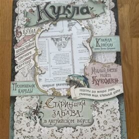 Книжка с картонными куклами для переодевания