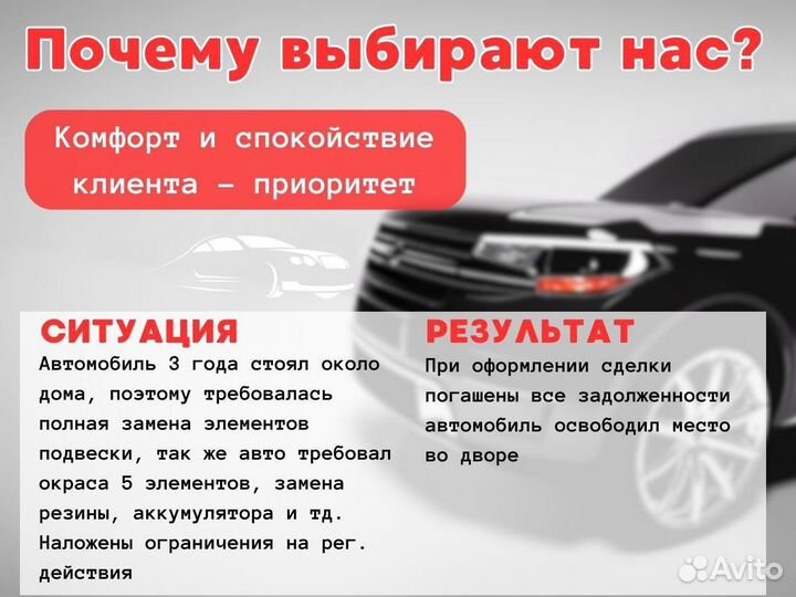 Выкуп авто